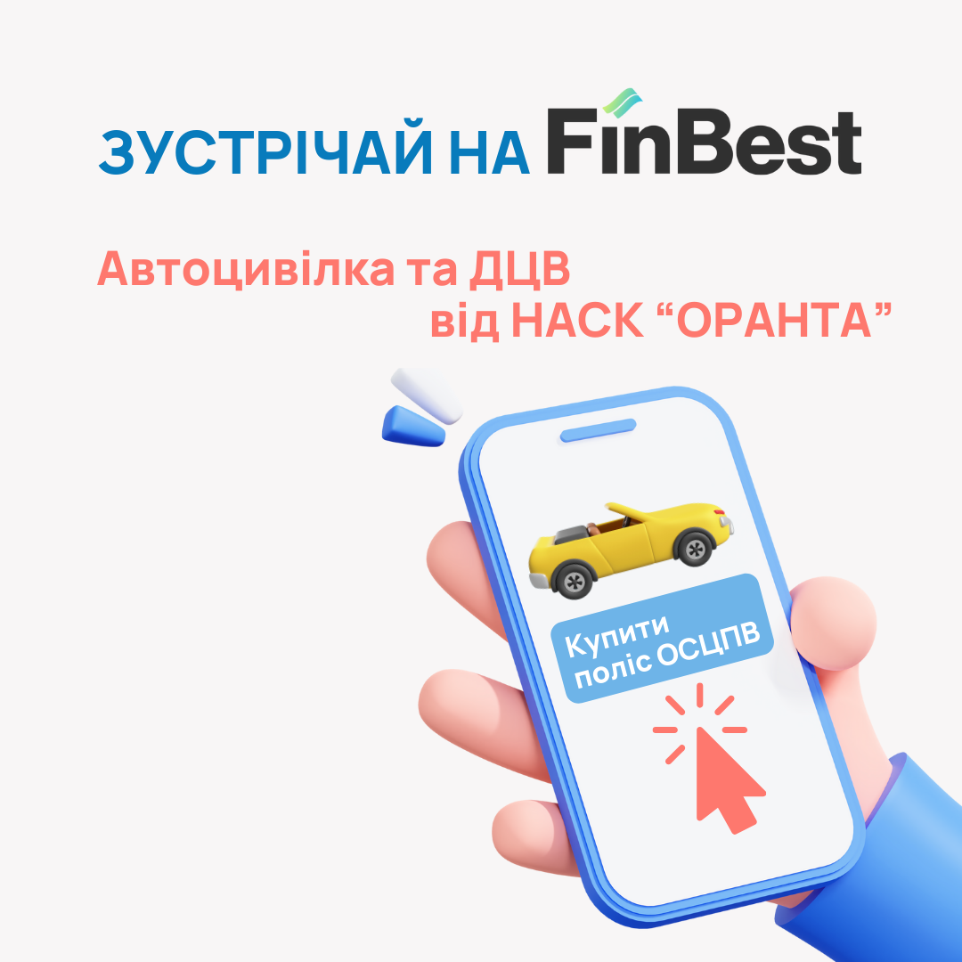 Автогражданка и ДГО от НАСК «ОРАНТА» на FinBest