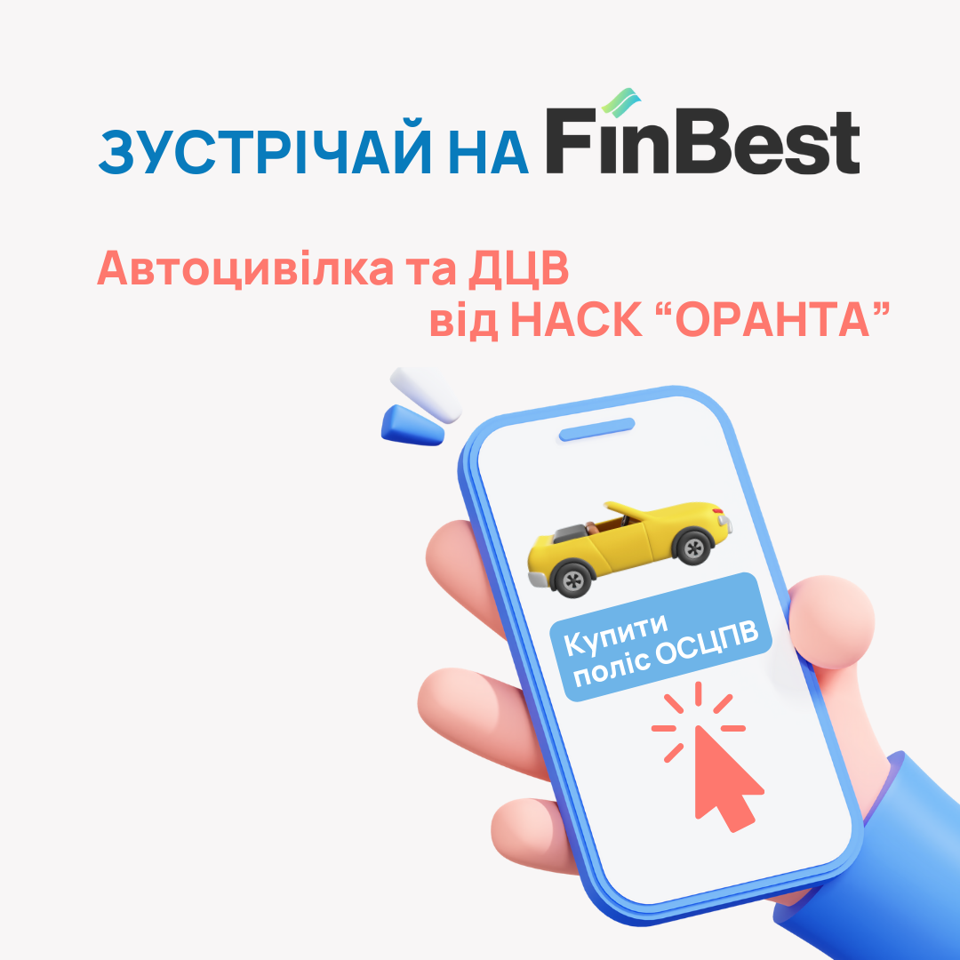 Автогражданка и ДГО от НАСК «ОРАНТА» на FinBest 